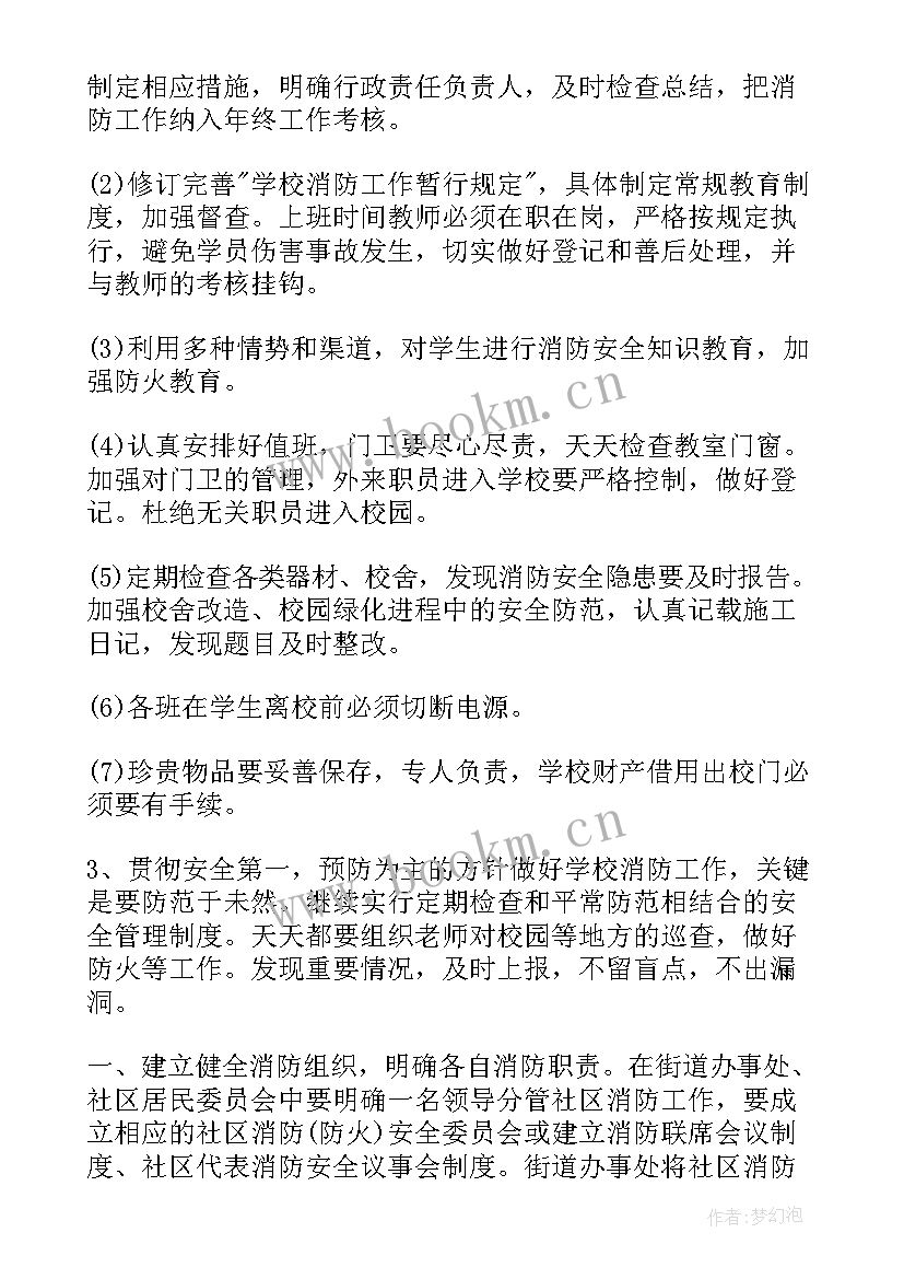 消防设施年度维保计划(通用7篇)