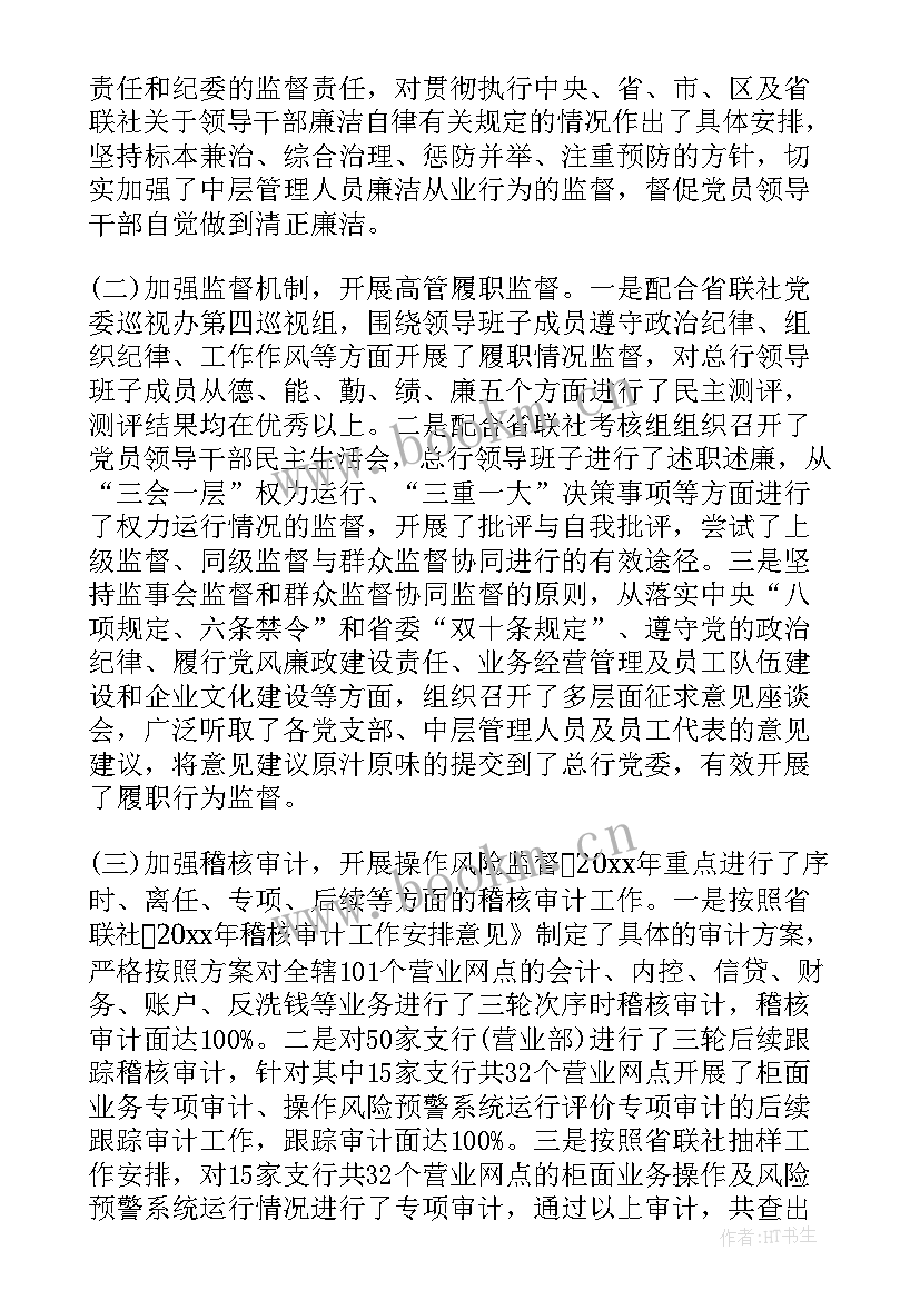 最新农商银行监事会工作报告 农商行监事会工作报告(实用7篇)