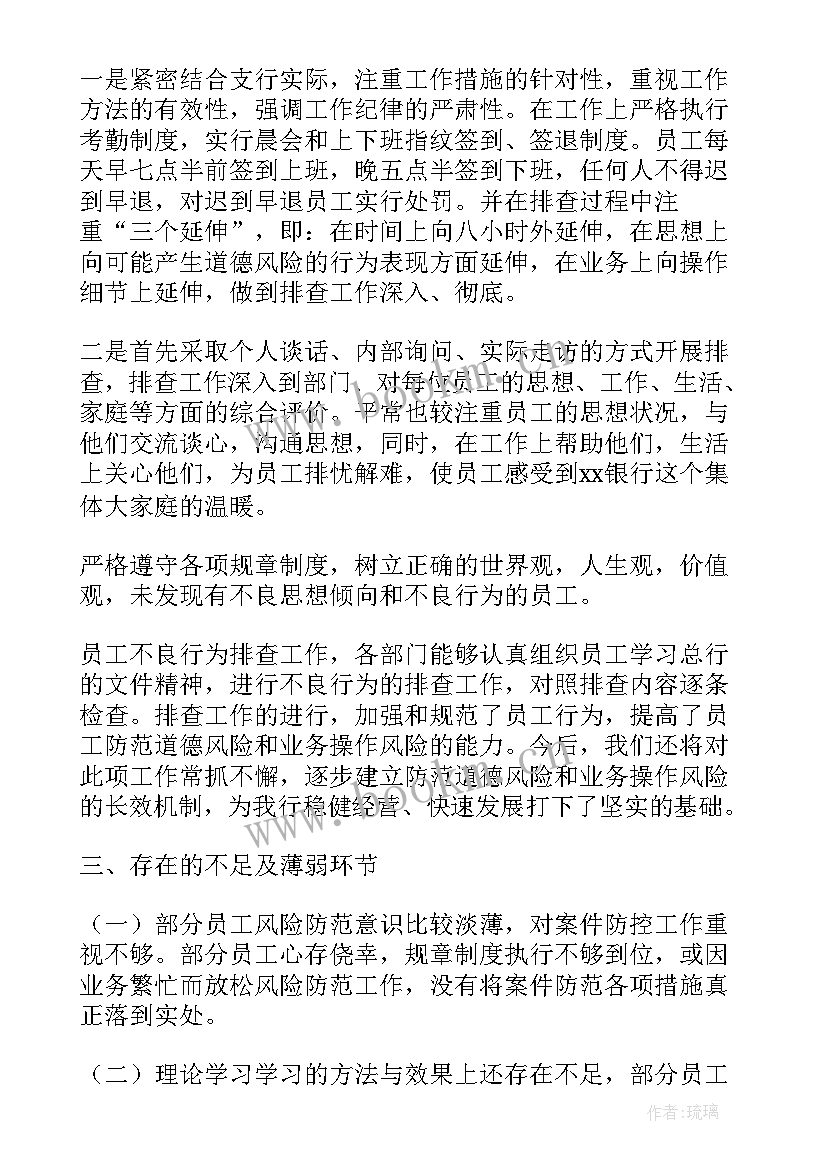 最新招商银行案件防控工作报告 银行案件防控工作计划(通用6篇)