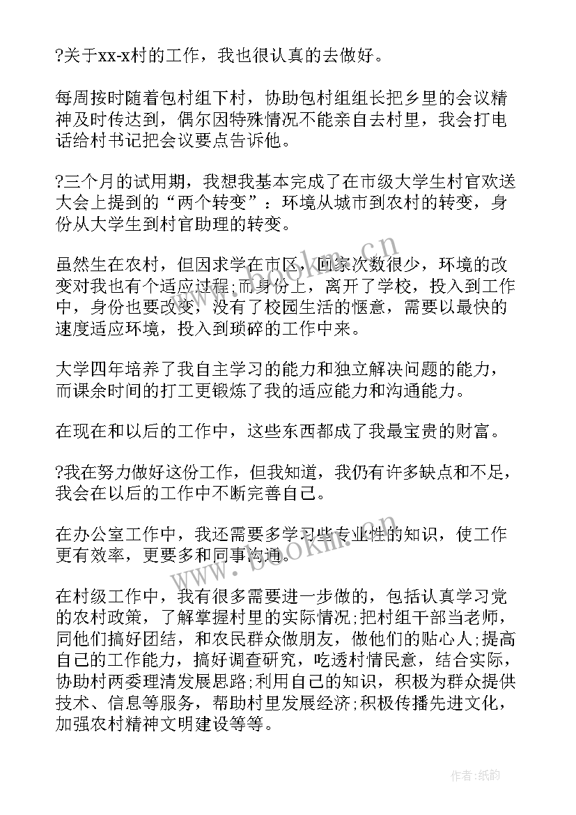 最新部队干部自我鉴定 社区干部自我鉴定(通用8篇)