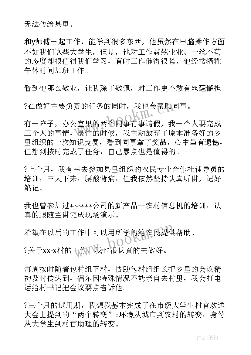 最新部队干部自我鉴定 社区干部自我鉴定(通用8篇)