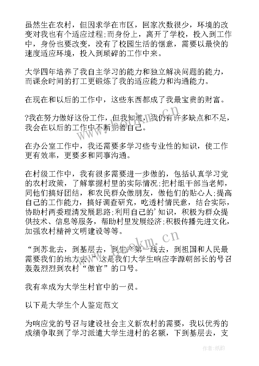 最新部队干部自我鉴定 社区干部自我鉴定(通用8篇)