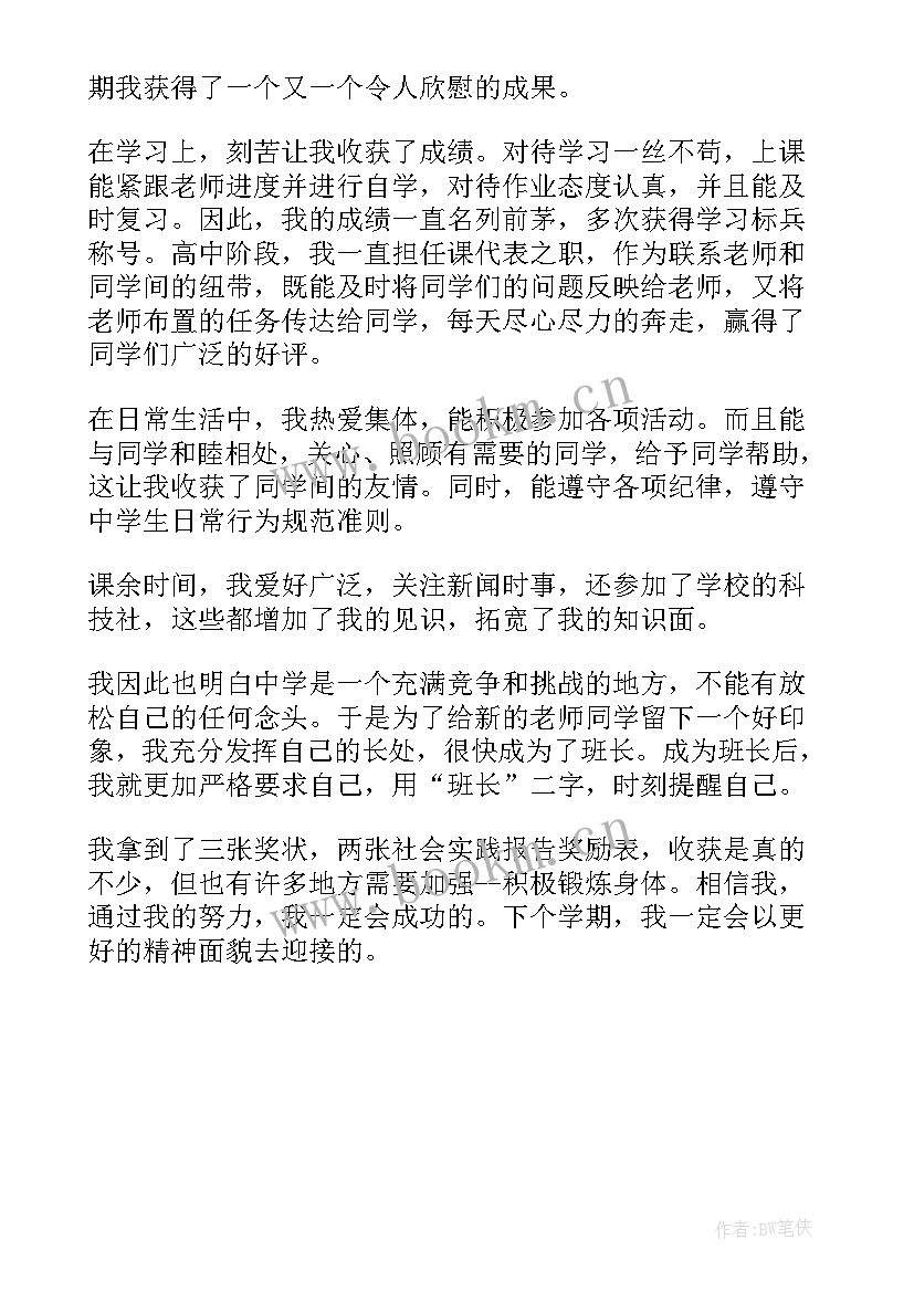 2023年高一期末自我鉴定 期末自我鉴定(优秀5篇)