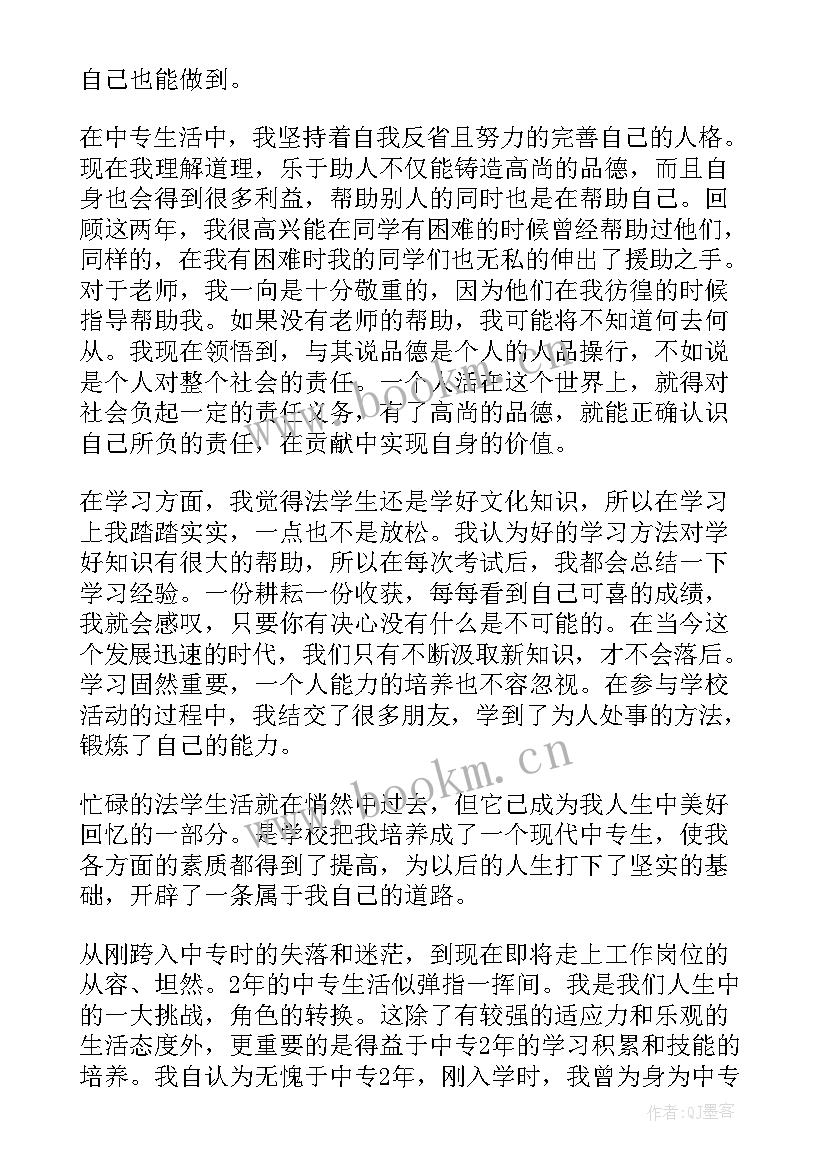 中职自我鉴定 中职生自我鉴定(实用7篇)