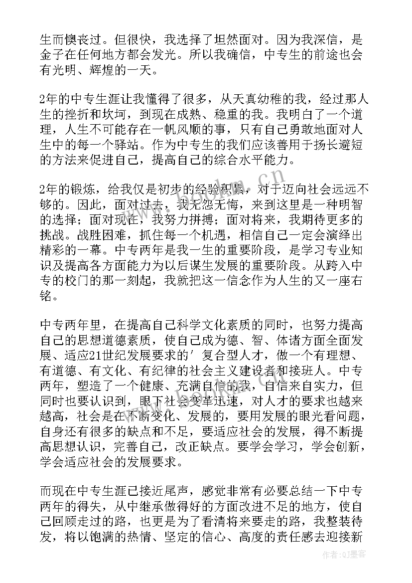 中职自我鉴定 中职生自我鉴定(实用7篇)