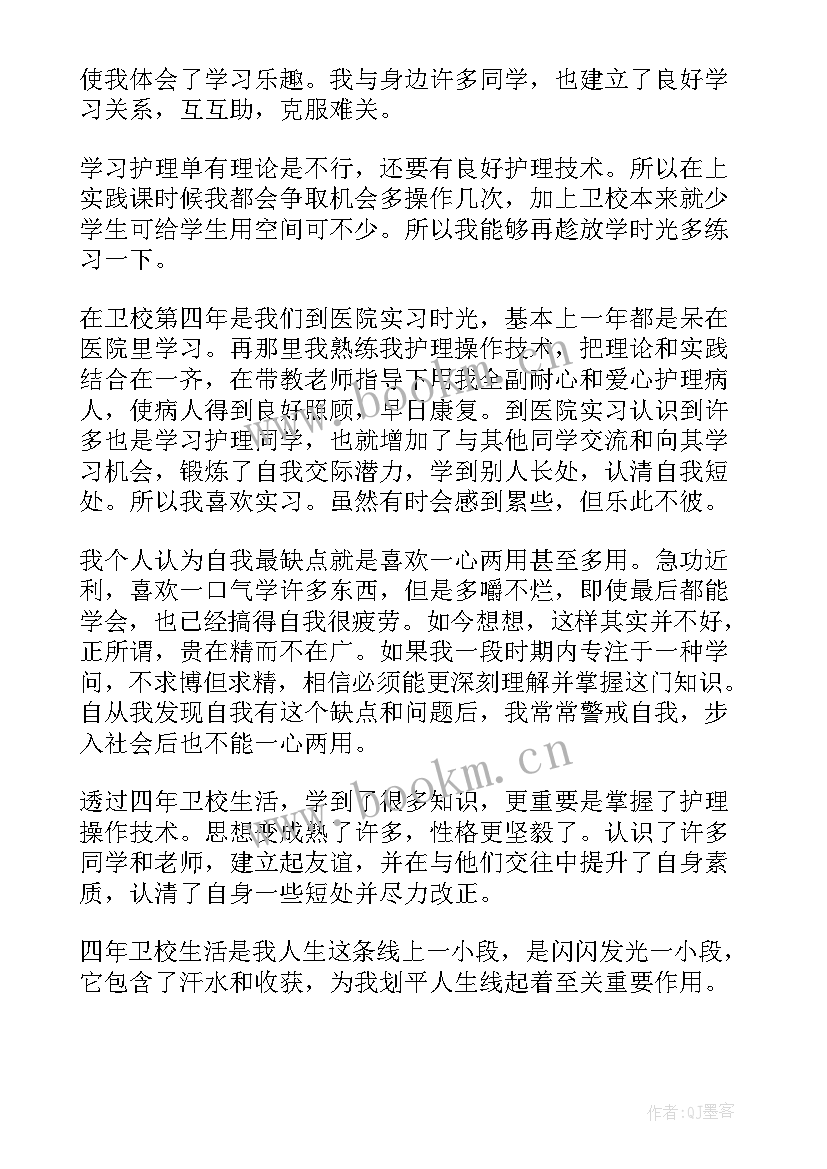 中职自我鉴定 中职生自我鉴定(实用7篇)