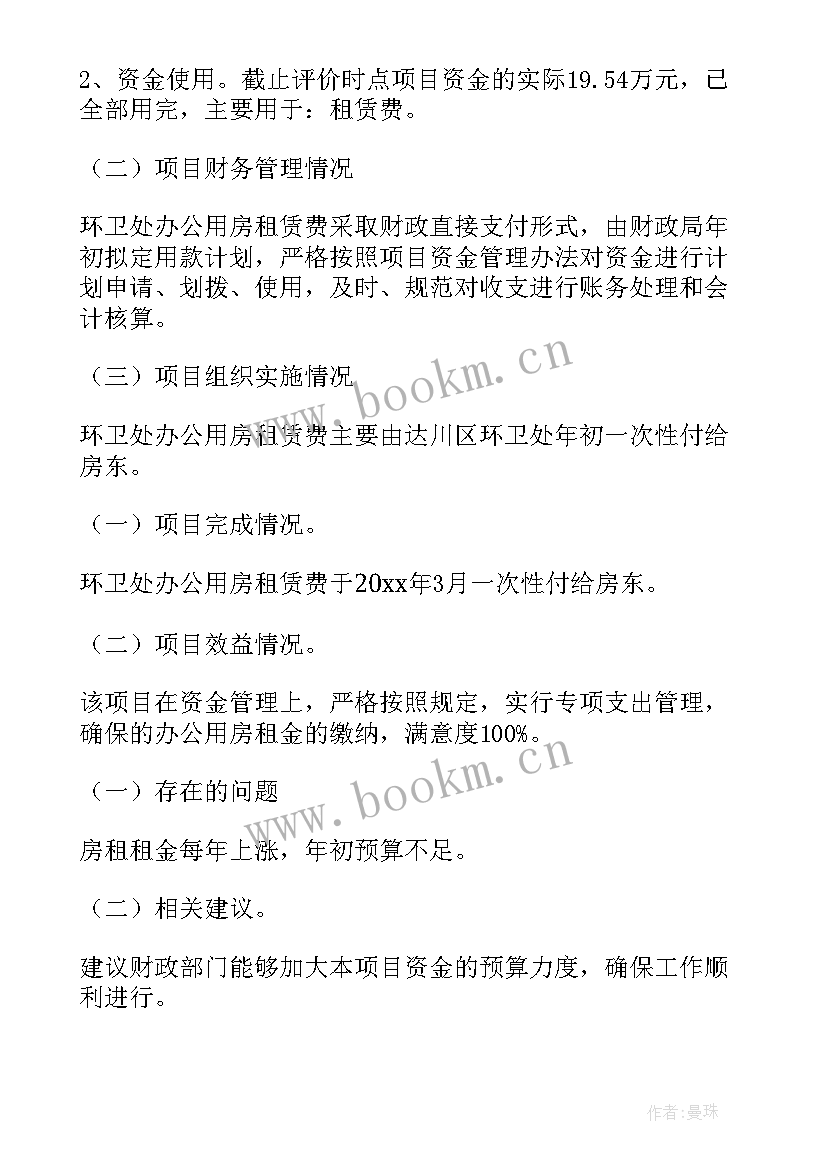 最新财政绩效评价总结报告 财政资金绩效评价整改报告(实用5篇)