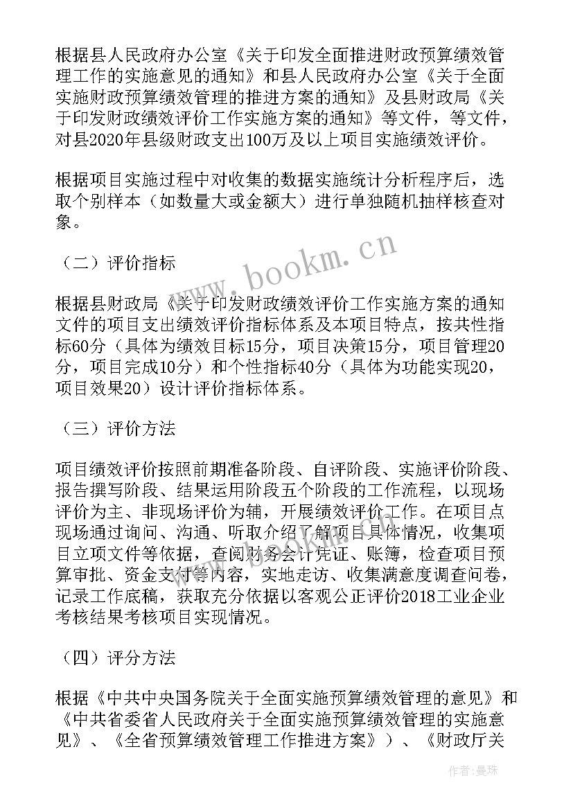 最新财政绩效评价总结报告 财政资金绩效评价整改报告(实用5篇)