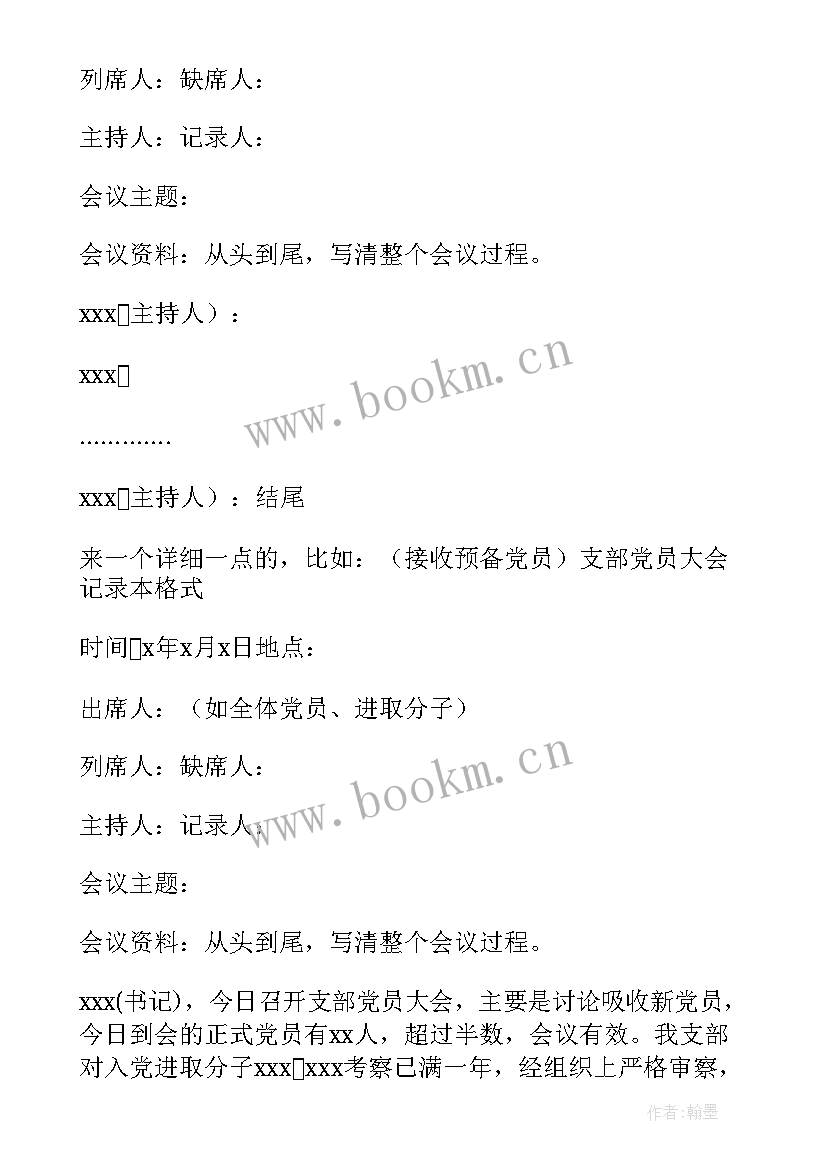 2023年大排查回头看会议记录 村矛盾纠纷排查会议记录(大全5篇)