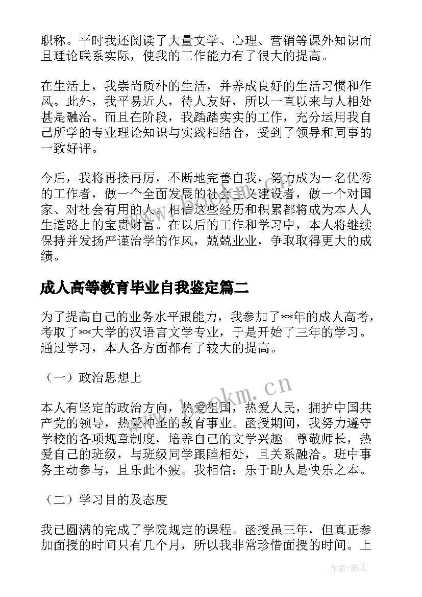 最新成人高等教育毕业自我鉴定(优质7篇)