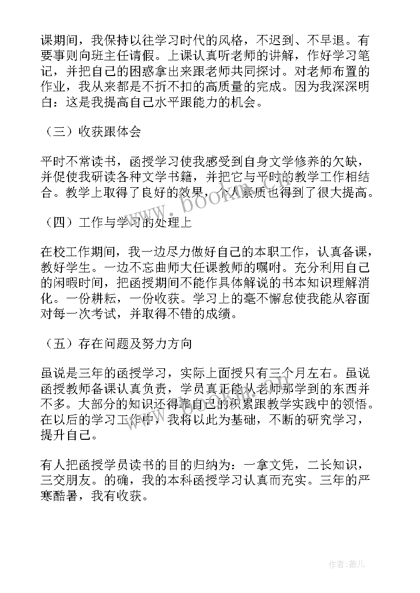 最新成人高等教育毕业自我鉴定(优质7篇)