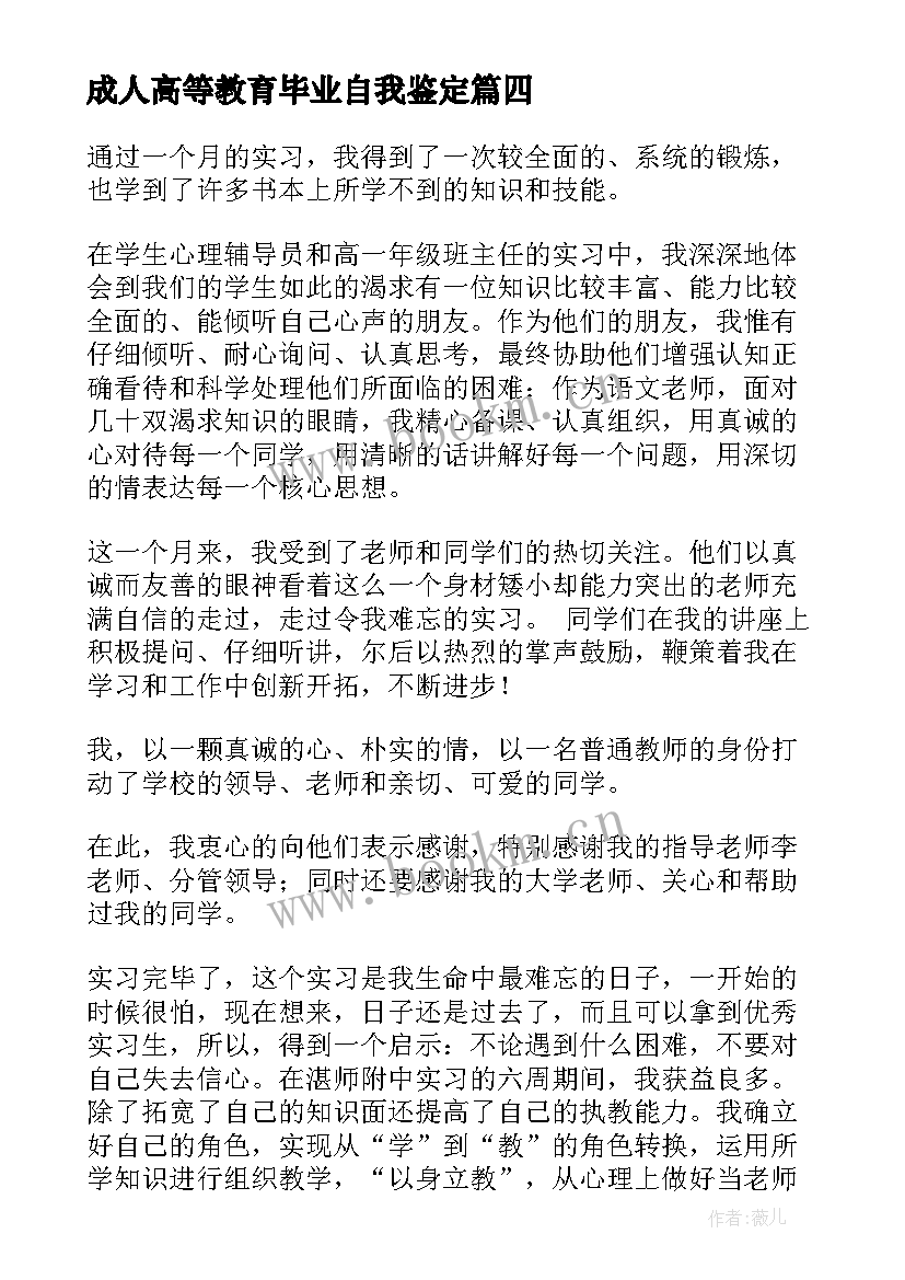 最新成人高等教育毕业自我鉴定(优质7篇)