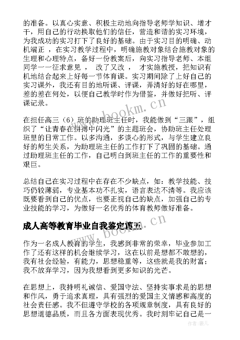 最新成人高等教育毕业自我鉴定(优质7篇)