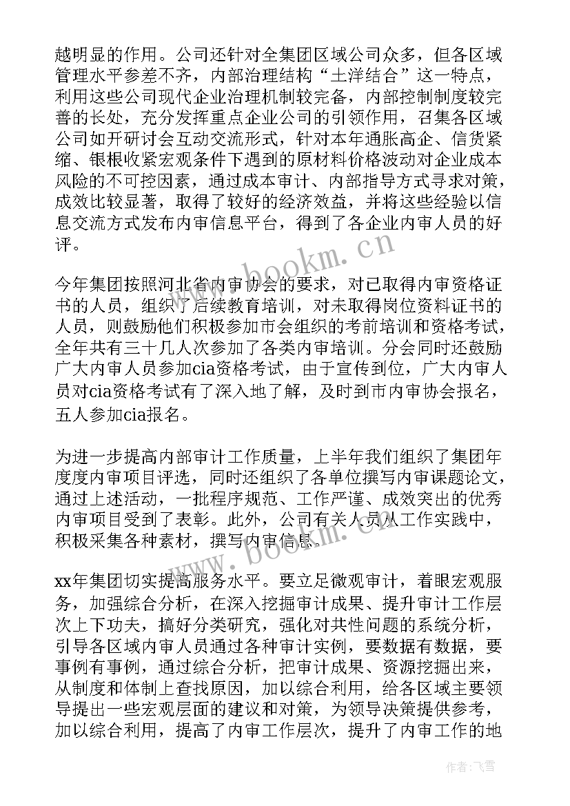 为党为国为民审计工作报告(实用9篇)