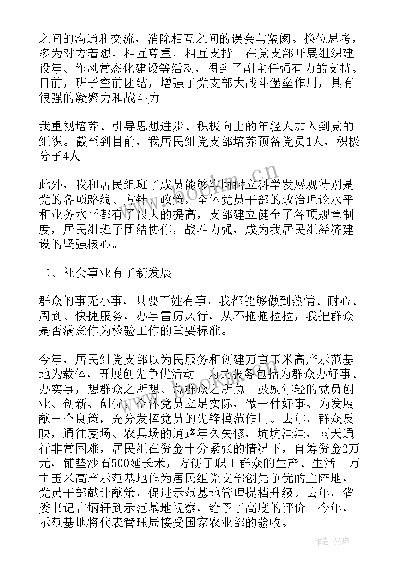 2023年大学党支部自我鉴定(精选6篇)