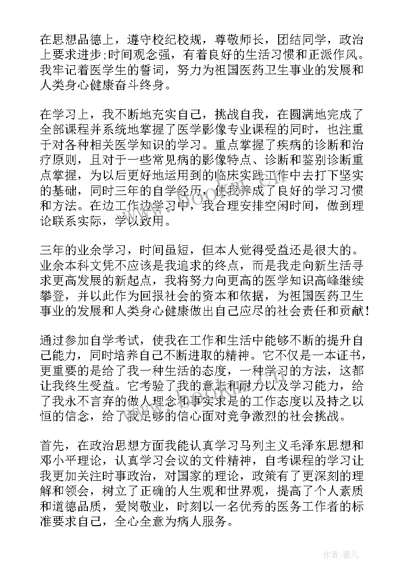 业余护理本科自我鉴定(模板10篇)