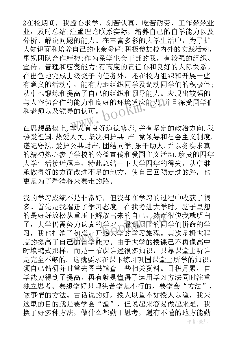 业余护理本科自我鉴定(模板10篇)