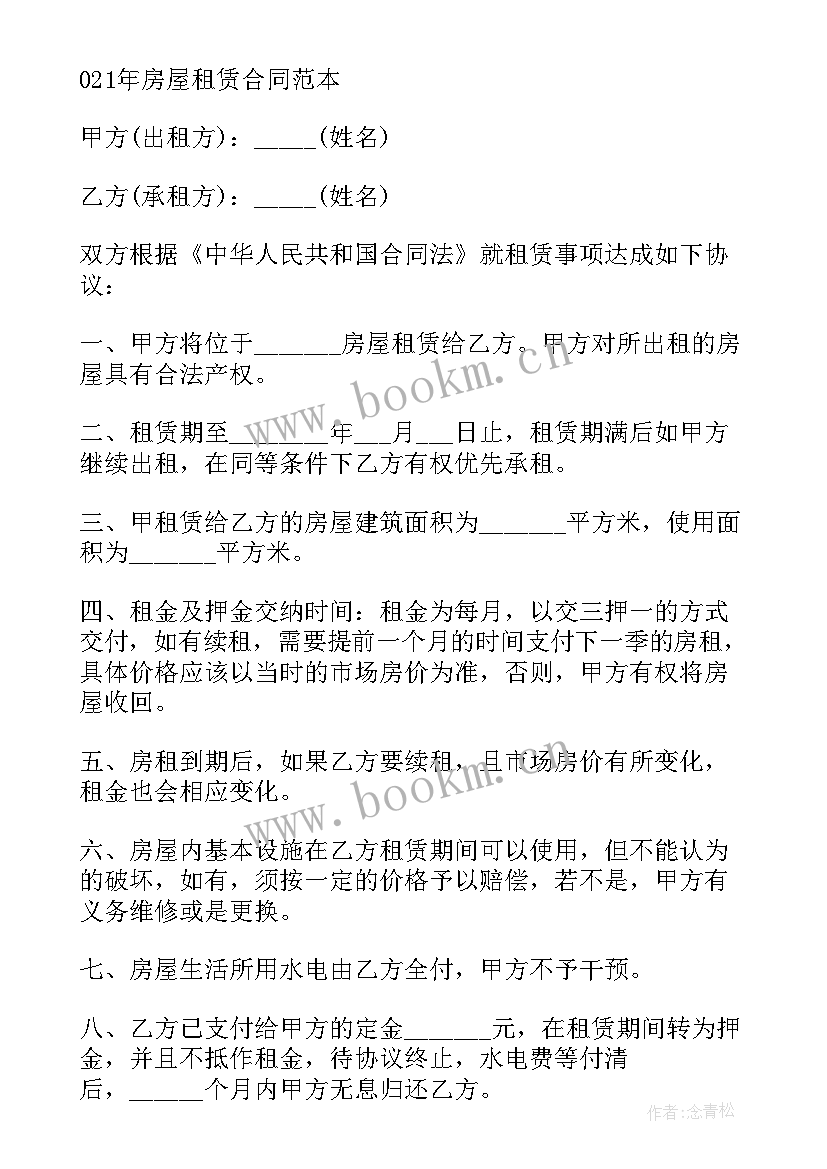 聊城市政府工作报告 聊城市房屋租赁合同书(大全5篇)