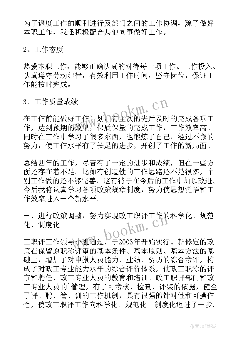 经济职称自我鉴定 职称评定自我鉴定(通用7篇)