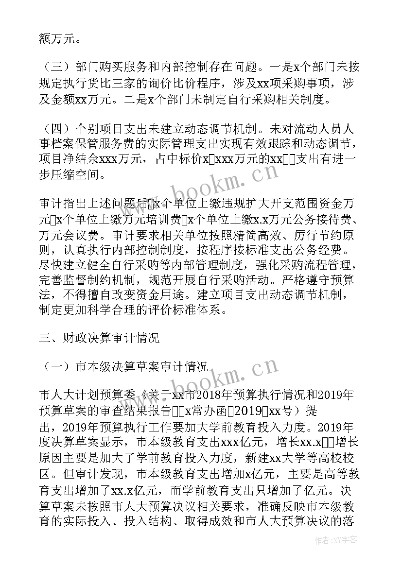 2023年常务委员会工作报告的决议(优秀5篇)