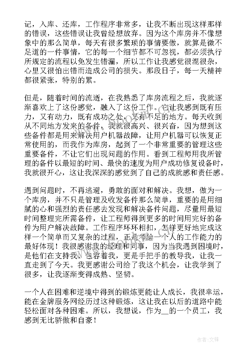 最新年度工作总结发言稿(汇总10篇)