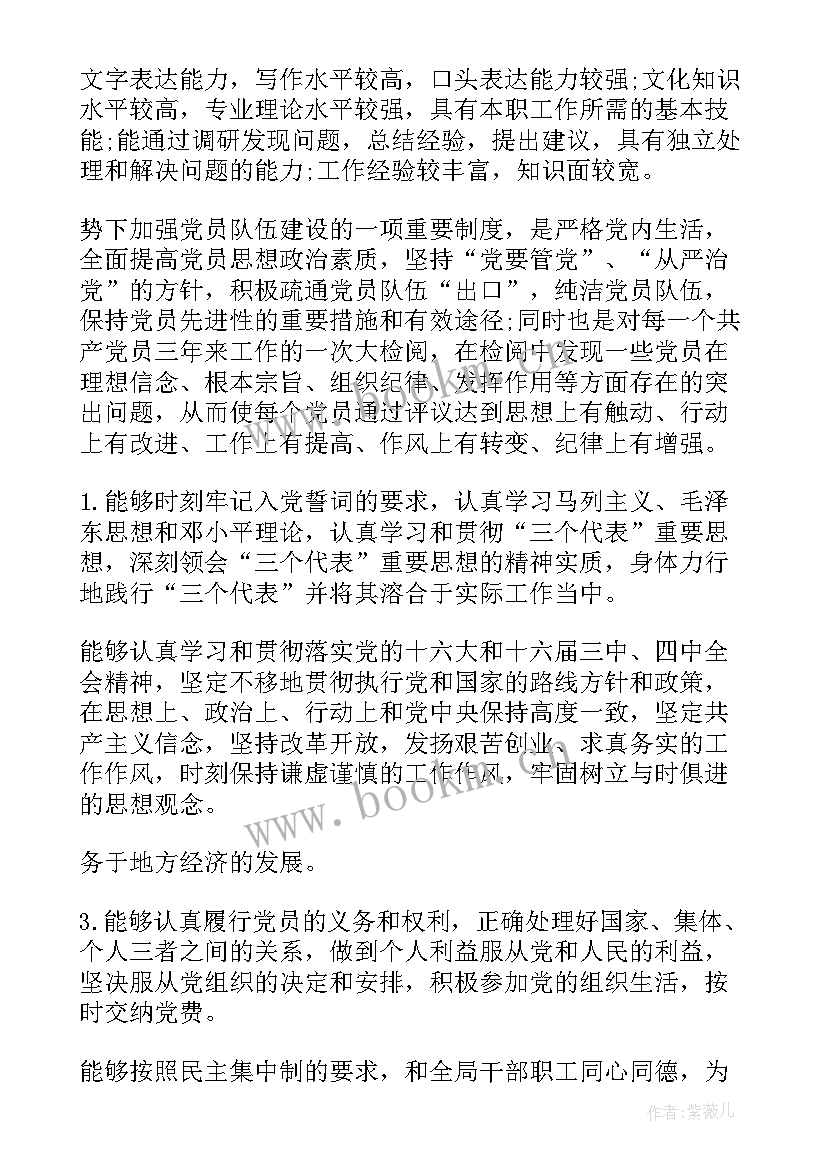 最新党员自我鉴定存在不足 党员自我鉴定不足之处(精选5篇)