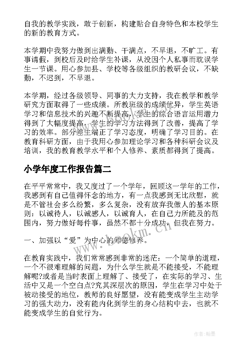 小学年度工作报告 小学教师年度工作报告(精选6篇)