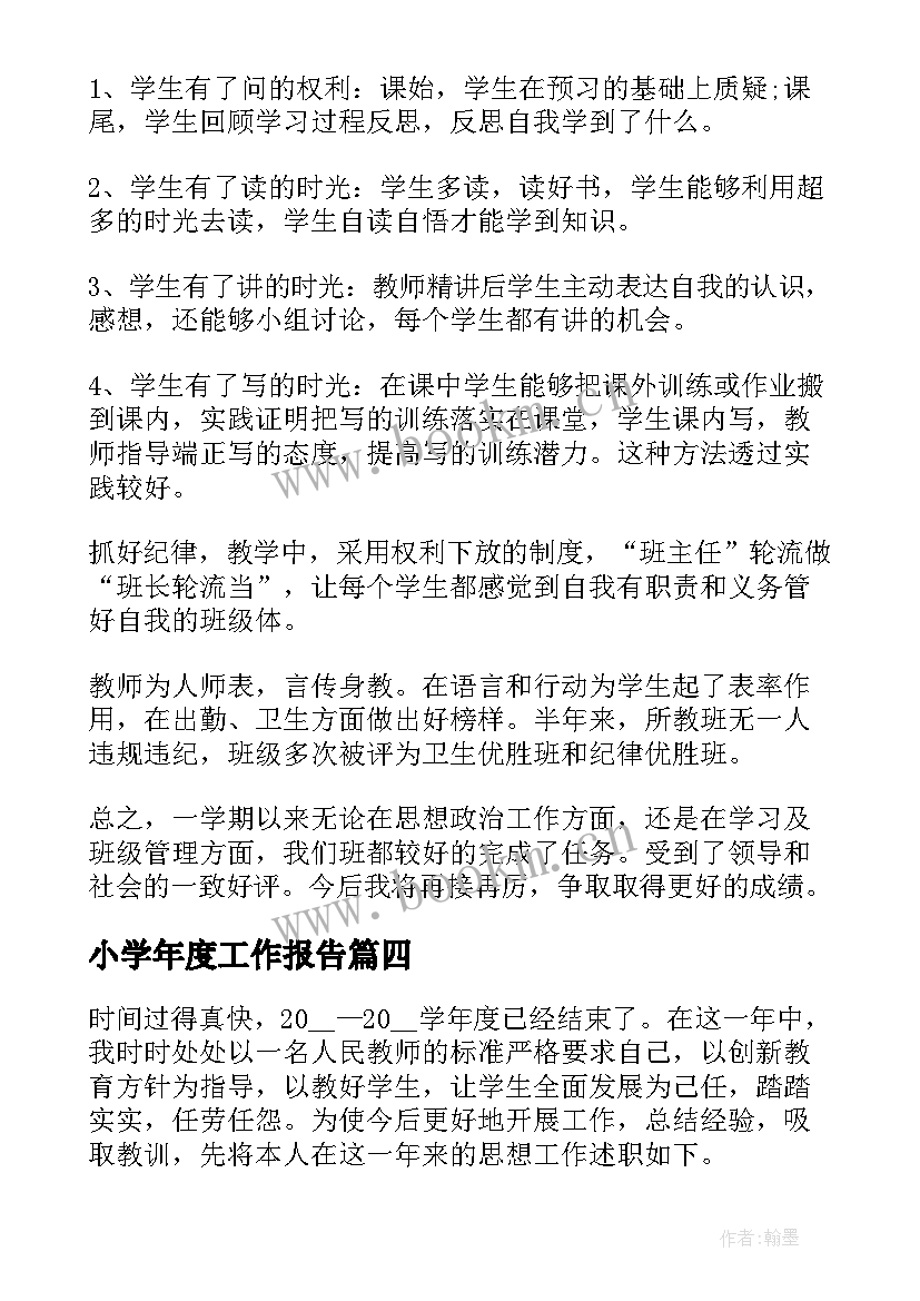 小学年度工作报告 小学教师年度工作报告(精选6篇)