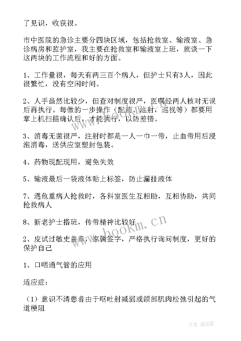 最新出科自我鉴定 护士出科自我鉴定(精选8篇)