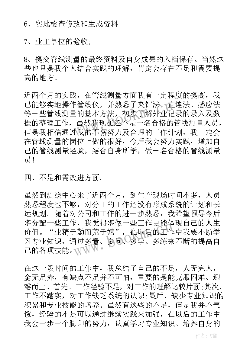 测绘工作年度总结报告(汇总6篇)