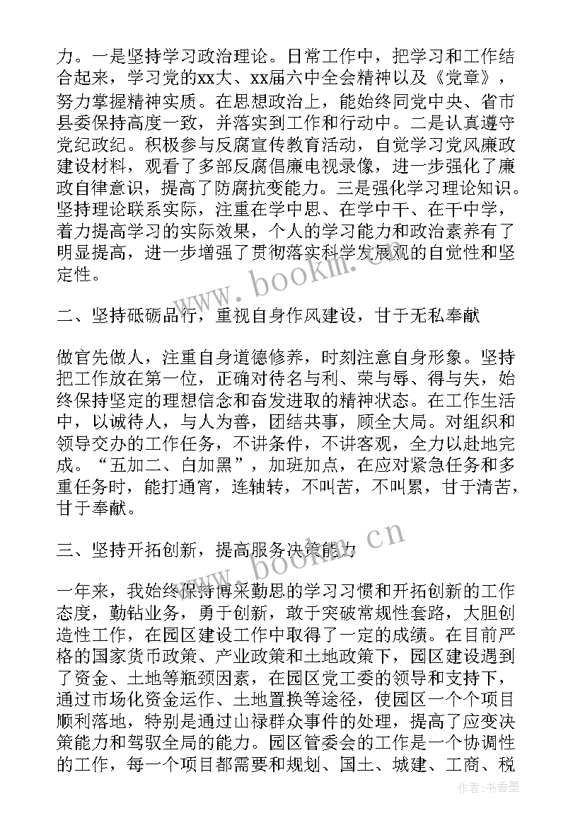 2023年领导干部工作汇报 领导干部工作总结(通用6篇)