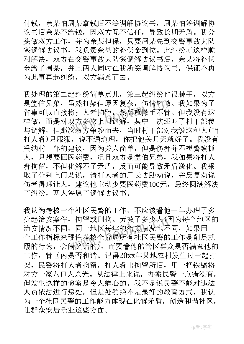 2023年民警自我鉴定 新民警转正个人总结(优秀6篇)