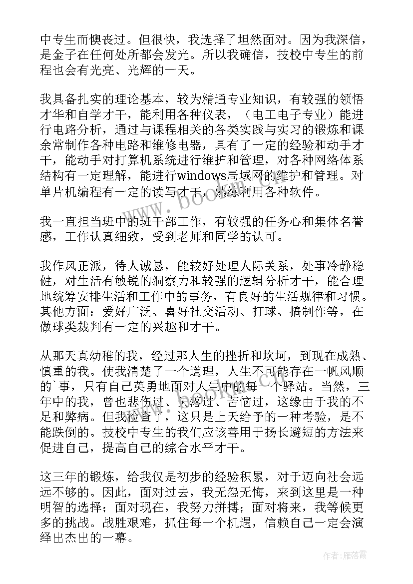 技校自我鉴定 技校毕业生自我鉴定(通用8篇)