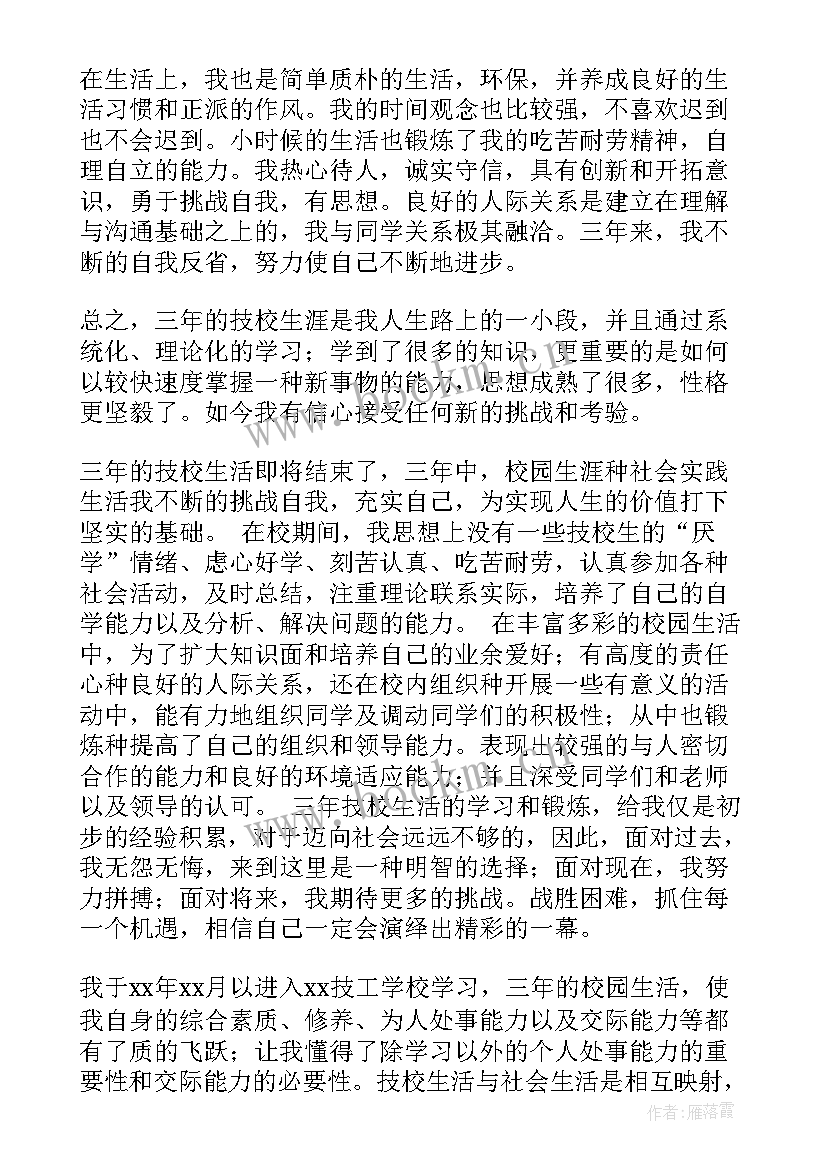 技校自我鉴定 技校毕业生自我鉴定(通用8篇)