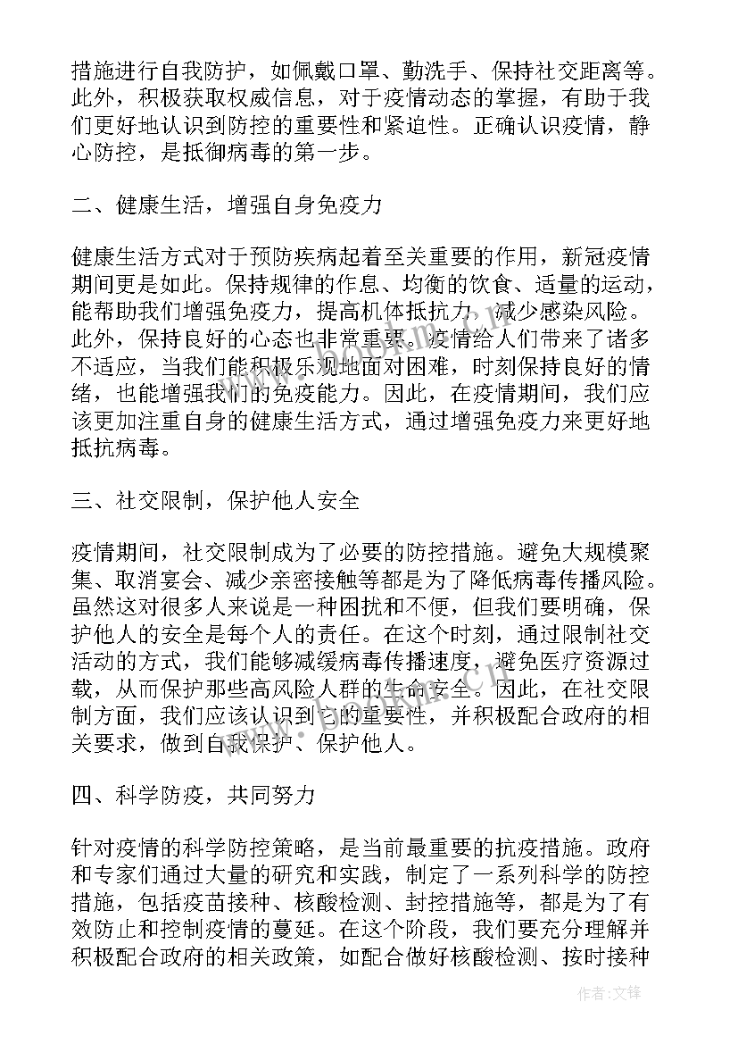 新冠疫情防控个人总结 疫情防控个人心得体会总结(通用7篇)