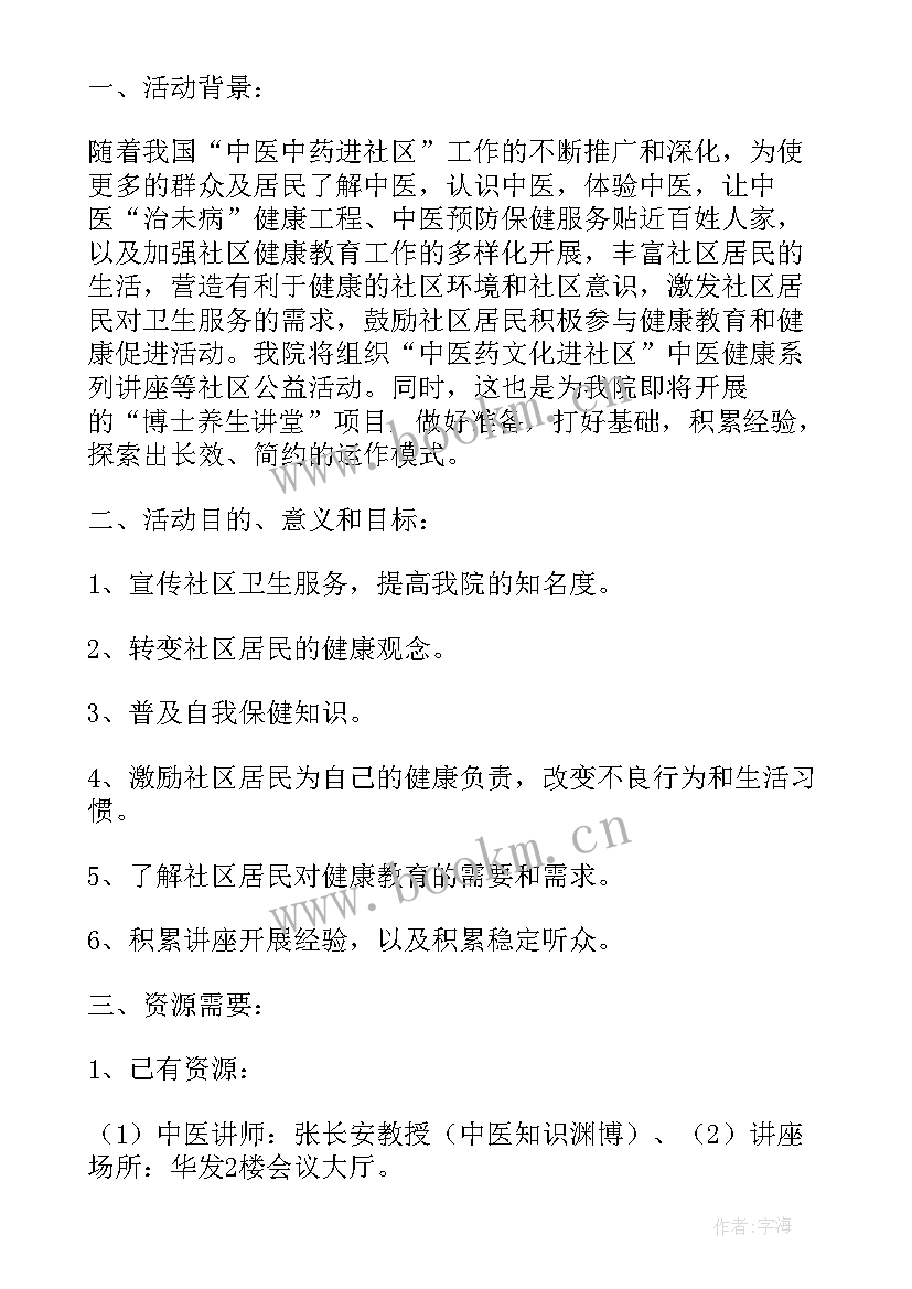 最新中医养生学总结(实用6篇)