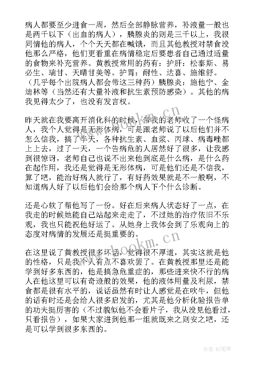 2023年呼吸内科医学生自我鉴定 呼吸内科实习自我鉴定(大全6篇)