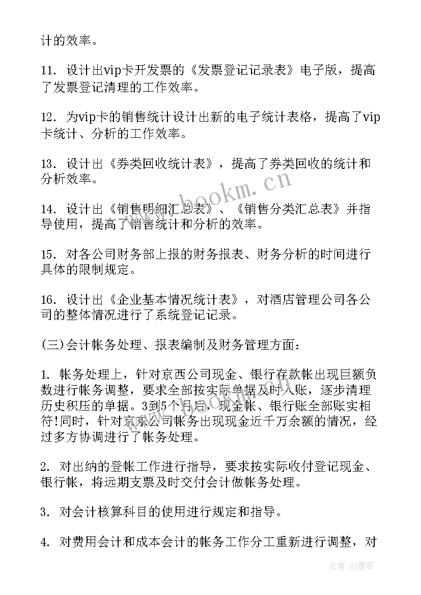 最新成本核算汇报报告 财务工作报告(大全9篇)