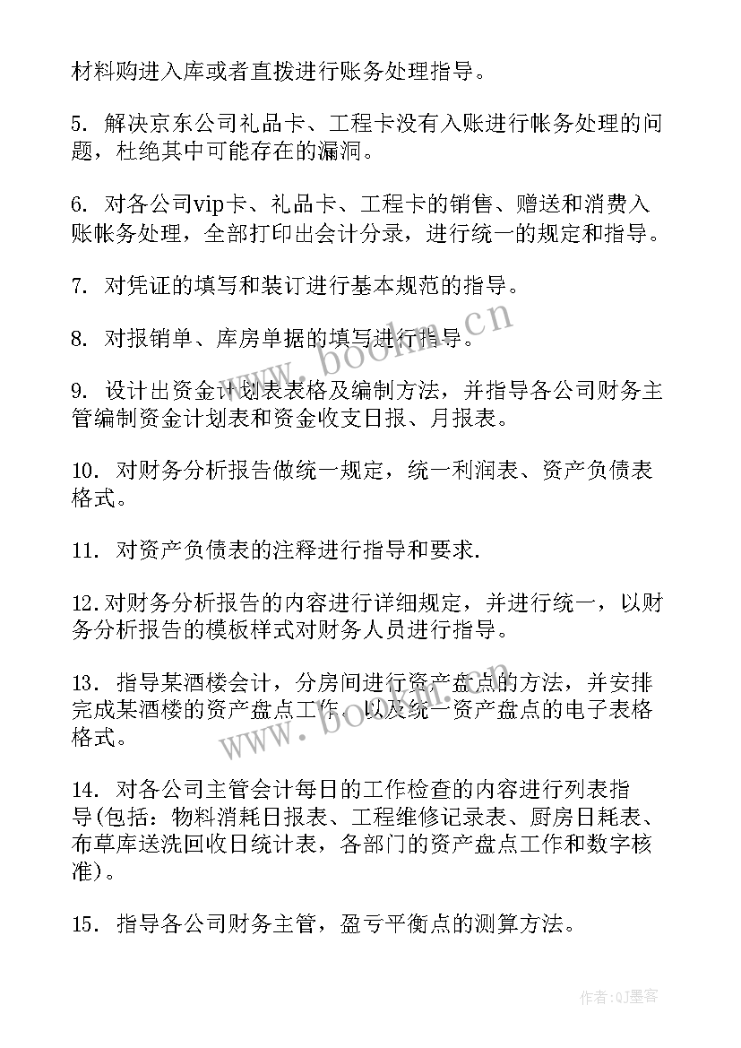 最新成本核算汇报报告 财务工作报告(大全9篇)