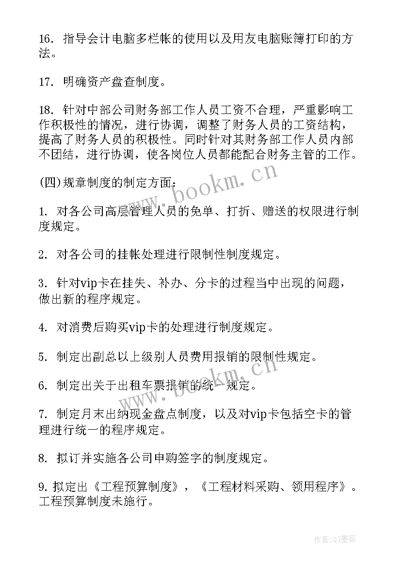 最新成本核算汇报报告 财务工作报告(大全9篇)