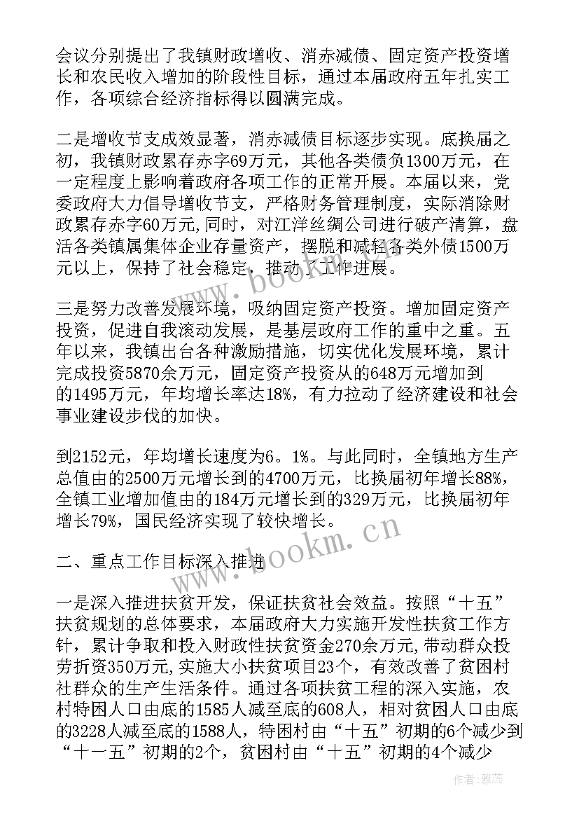 两委换届汇报 换届工作报告(模板5篇)