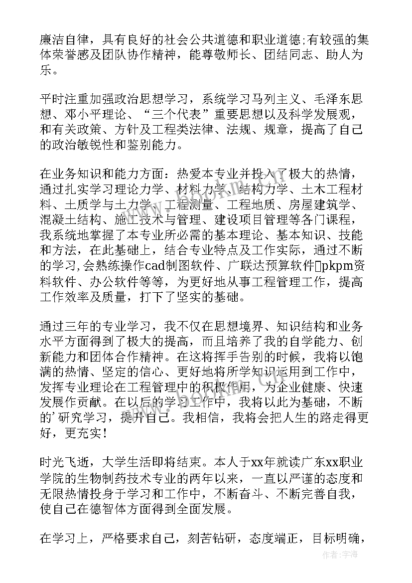 普外科鉴定自我鉴定 自我鉴定(优秀7篇)