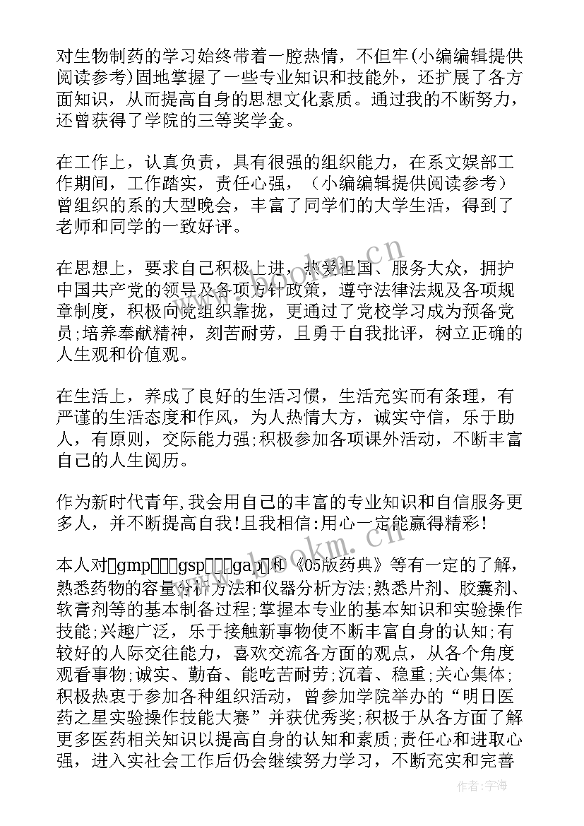 普外科鉴定自我鉴定 自我鉴定(优秀7篇)