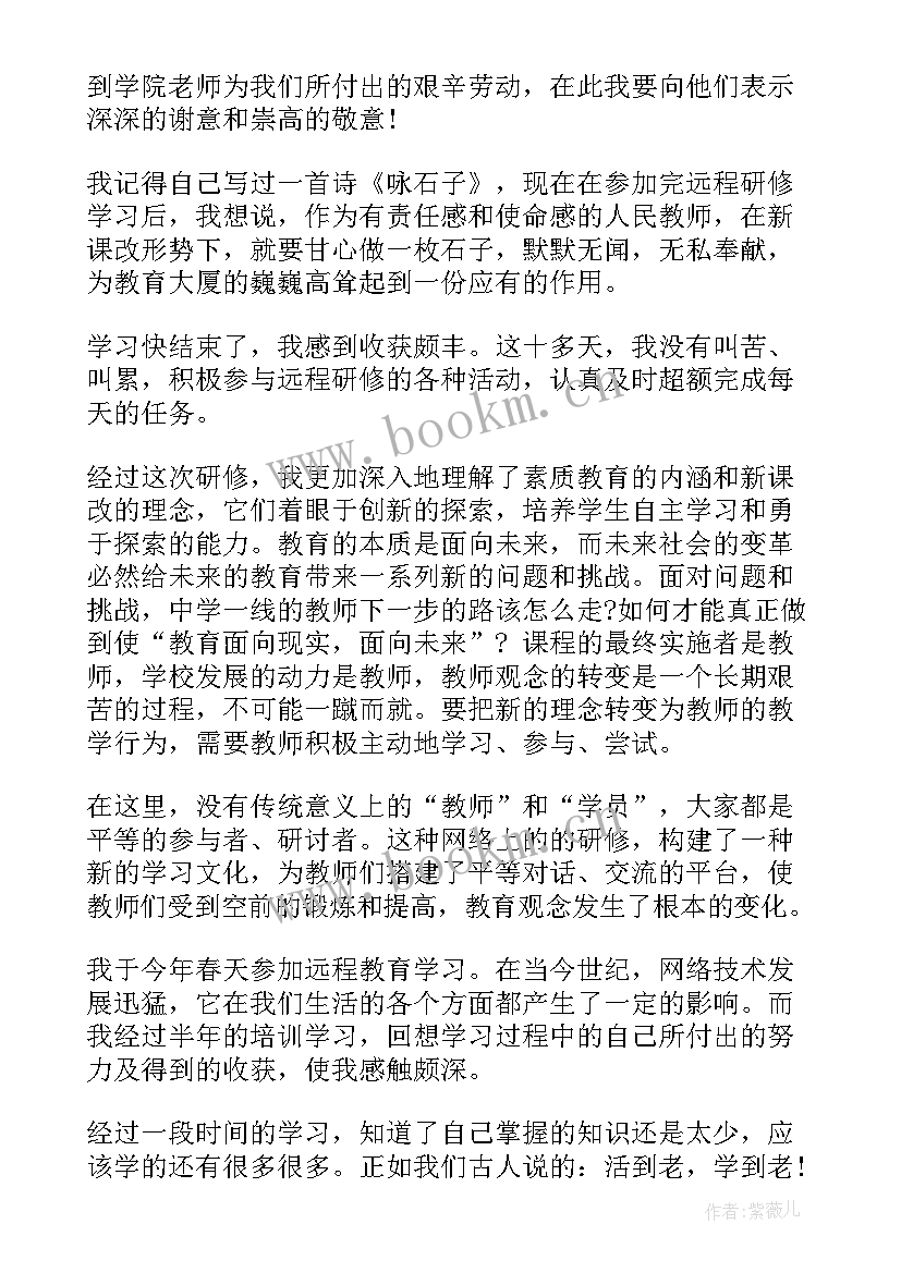 最新远程教育毕业自我鉴定个字本科 远程教育自我鉴定(模板5篇)