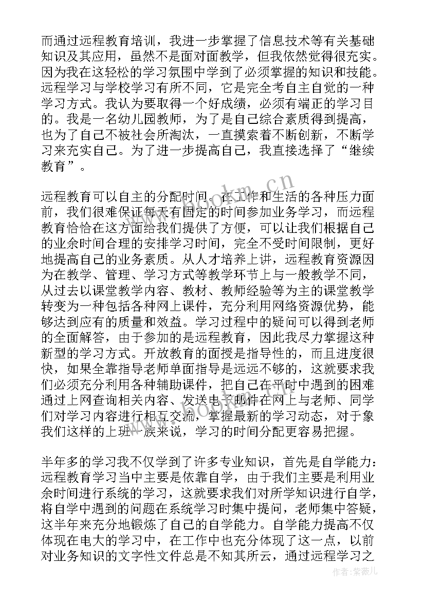 最新远程教育毕业自我鉴定个字本科 远程教育自我鉴定(模板5篇)