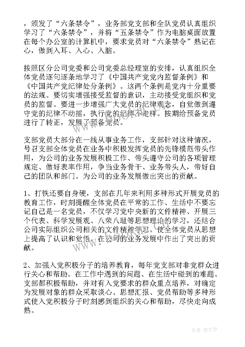 最新村委会向党支部工作报告(通用9篇)