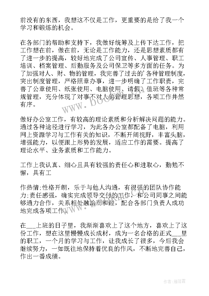 2023年自我鉴定干部(实用5篇)