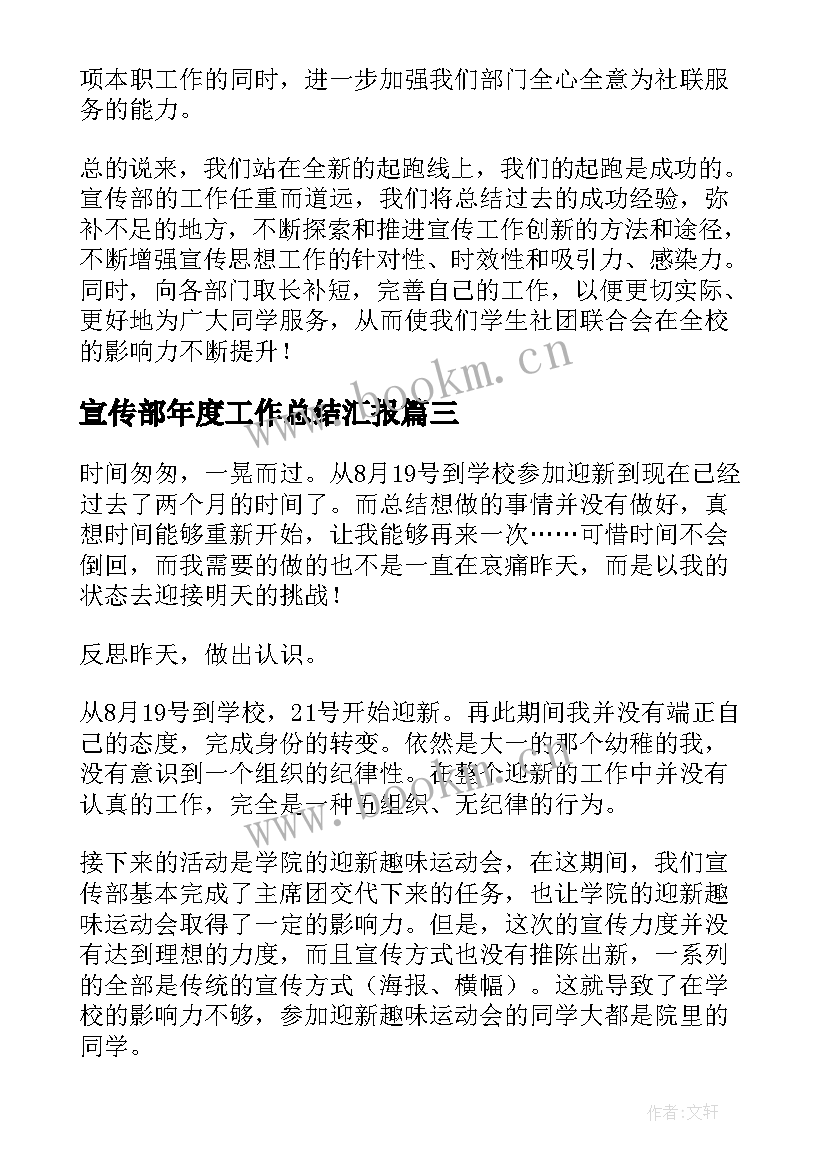 最新宣传部年度工作总结汇报 宣传部年度工作总结(精选5篇)