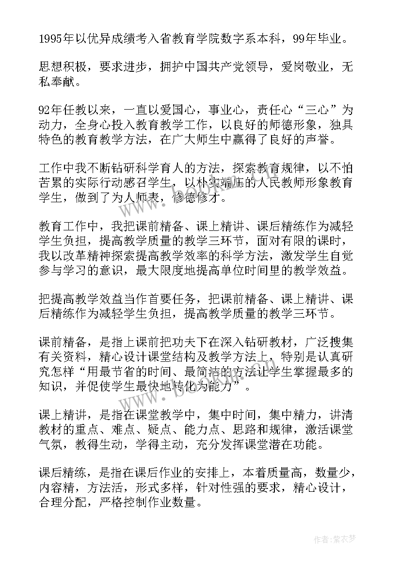 2023年教师新入编自我鉴定(精选5篇)