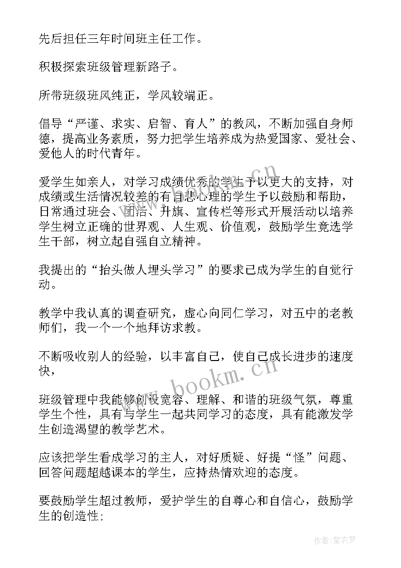 2023年教师新入编自我鉴定(精选5篇)